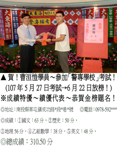 03_107年警專招考-曹洹愷(禮金)_9612